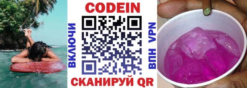 Codein напиток Lean (лин)  наркошоп  Ставрополь 